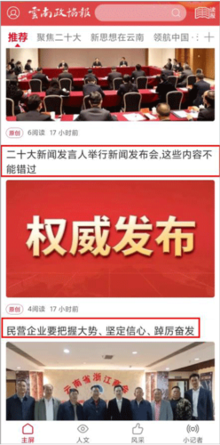 云南政协报app