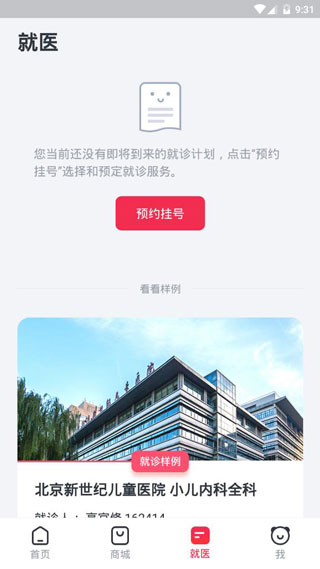 熊猫医疗app