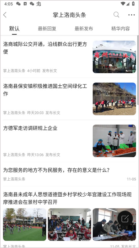 掌上洛南app