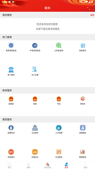 凉州融媒app