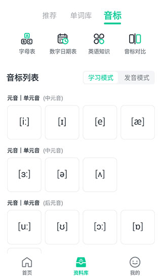 不学英语app