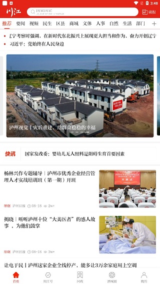 川江号官方版