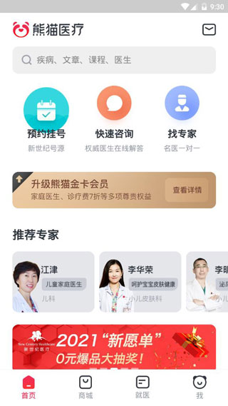 熊猫医疗app