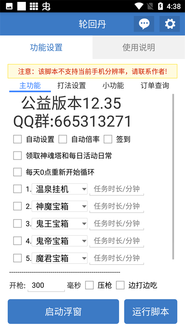 使用方法截图2