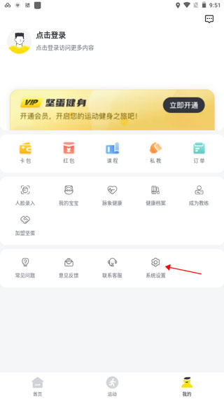 坚蛋运动app