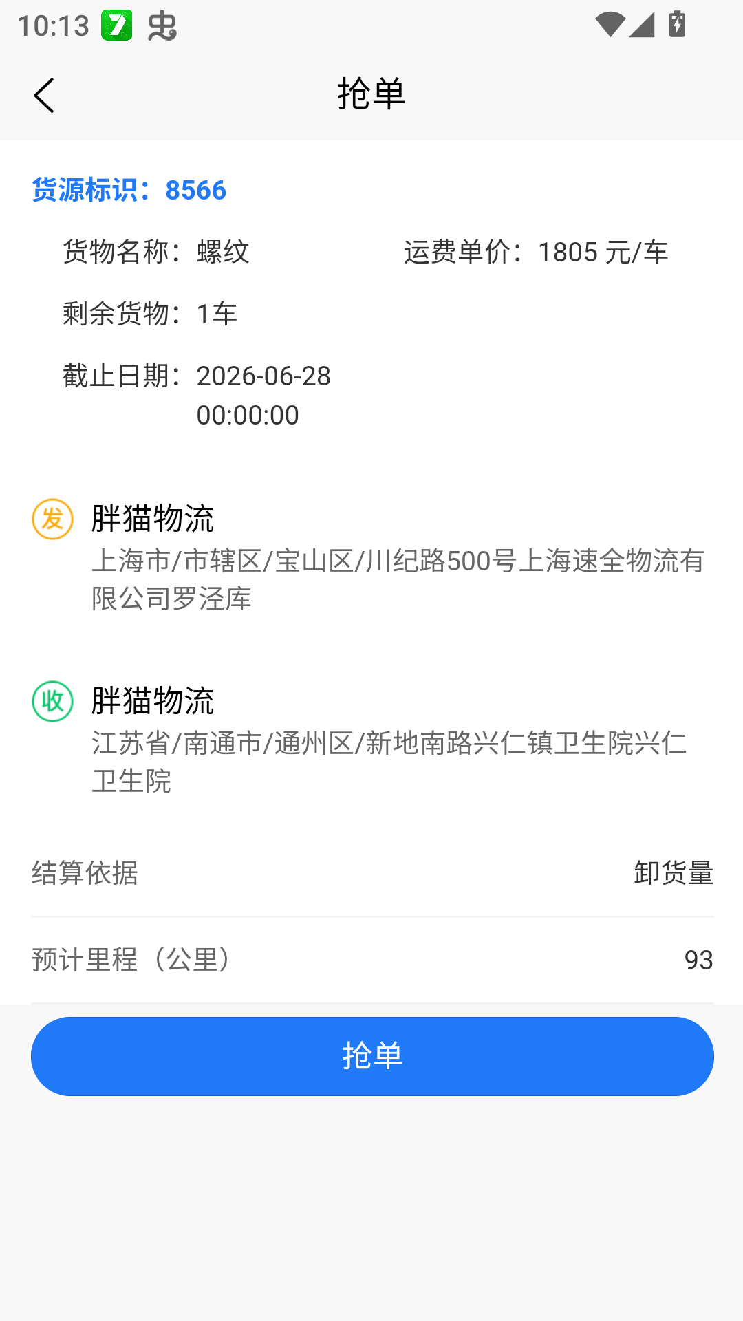 怎么注册接单截图5