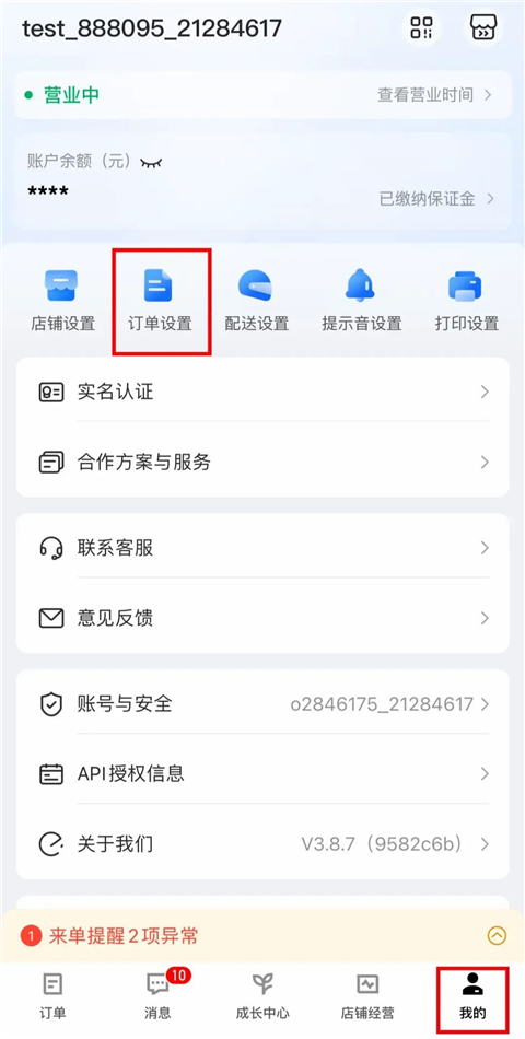 设置自提3