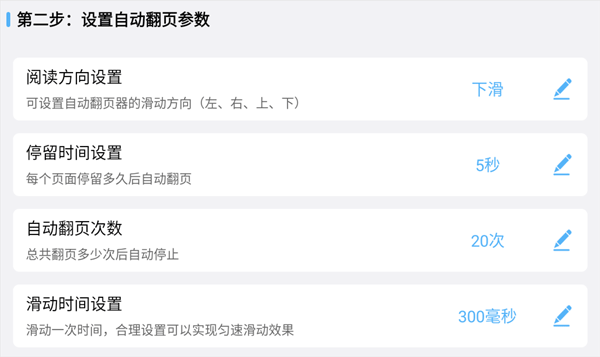 自动翻页器app最新版