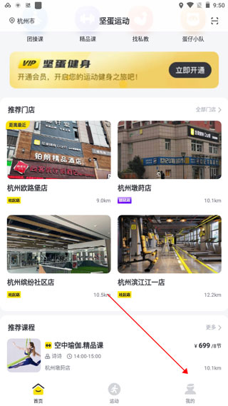 坚蛋运动app