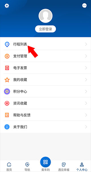 佛山地铁官方版