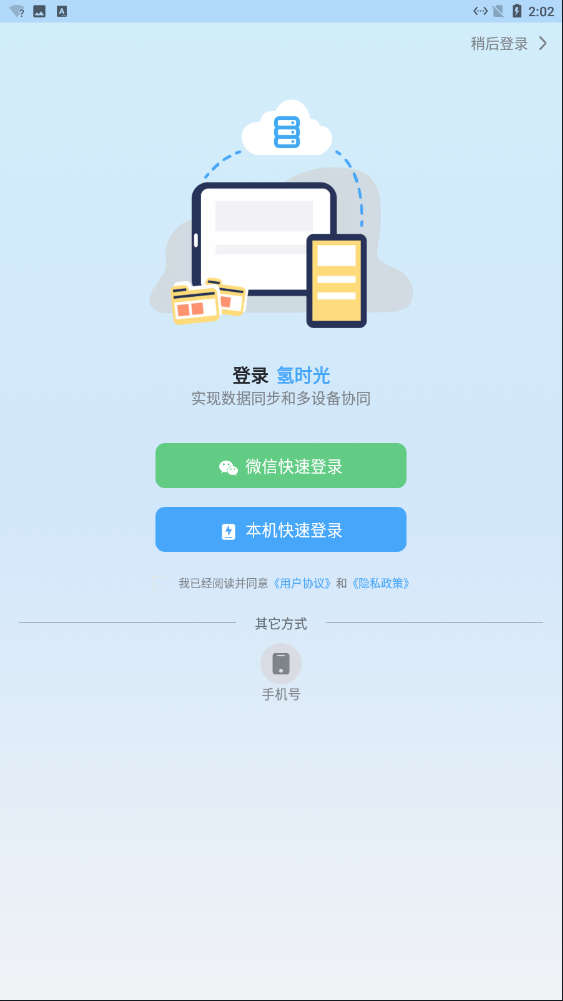 氢时光官方版