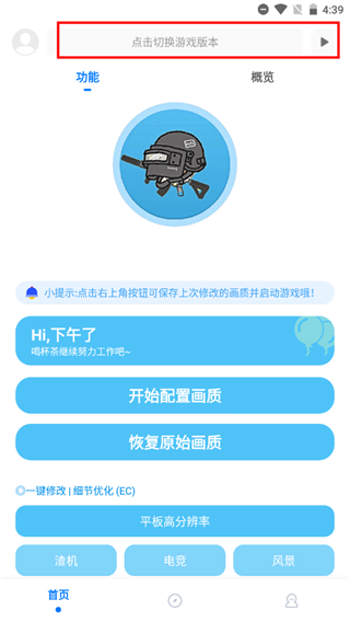 殇痕画质助手官方版