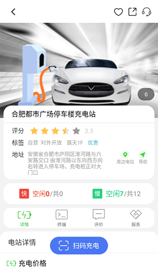 合肥充电官方版app