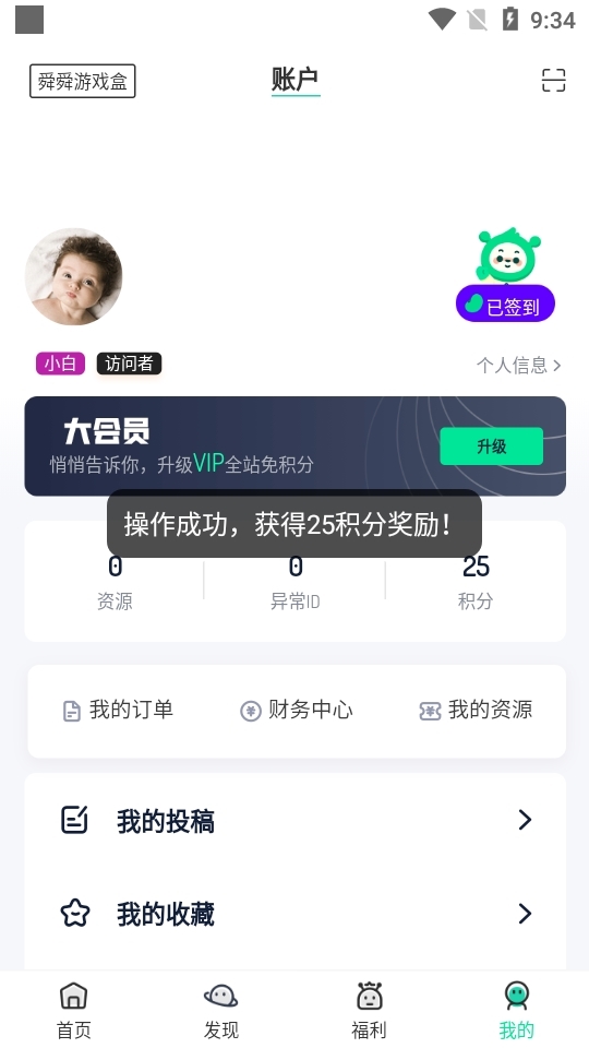 使用教程截图4