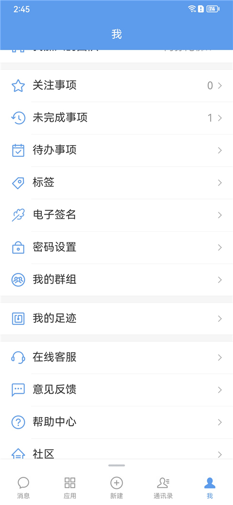 eteams官方版