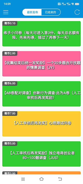 微调查官方版