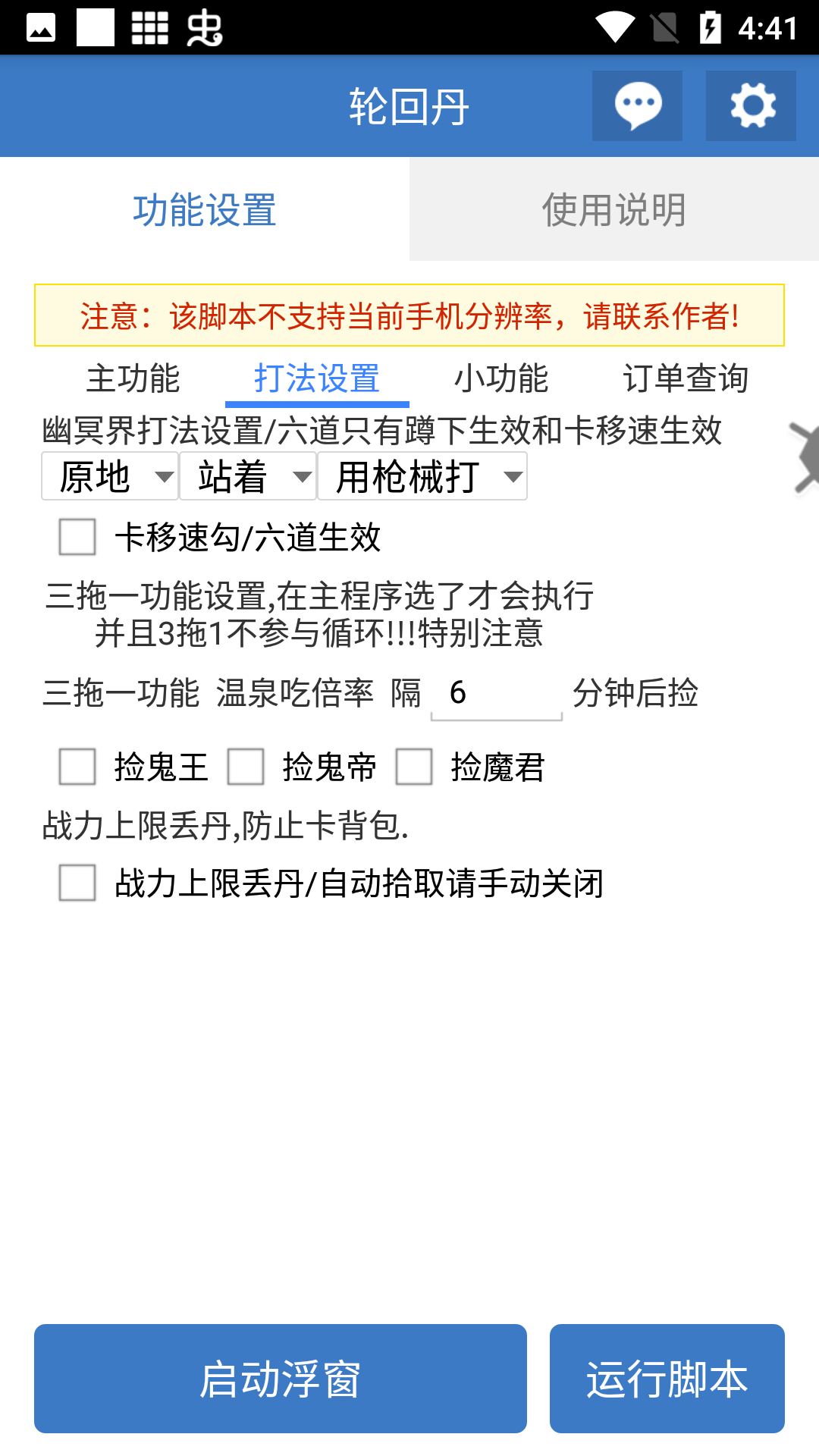 使用方法截图3