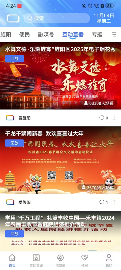 爱旌阳官方版