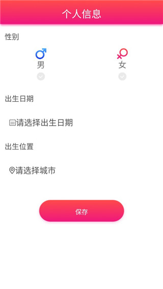 每日星座运势官方版