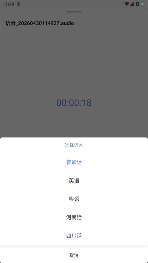 使用语音笔记2