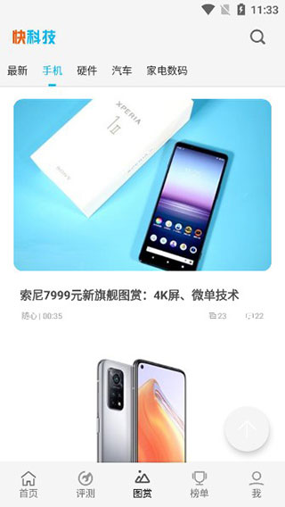 快科技app