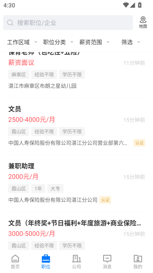湛江直聘官方版