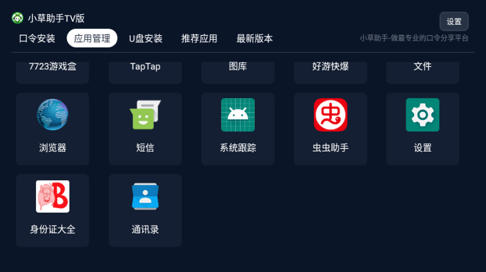 软件截图