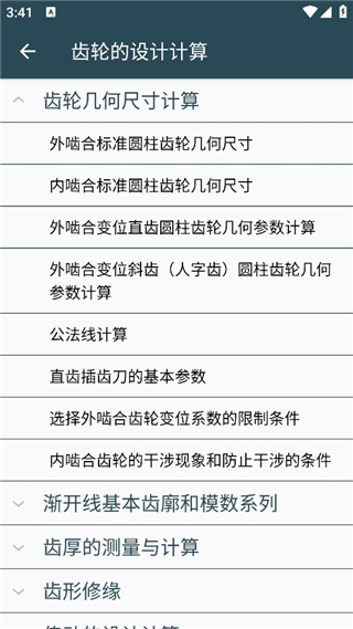 机械设计手册最新版