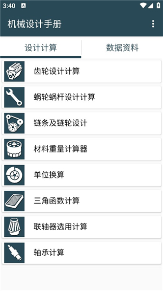 机械设计手册最新版