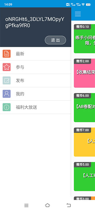 微调查官方版