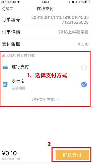 缴付通app官方版