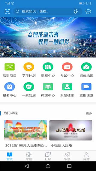 央行网院app最新版