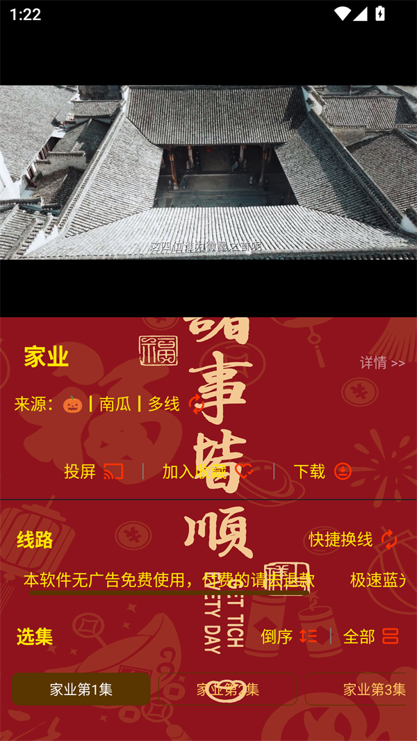 软件截图