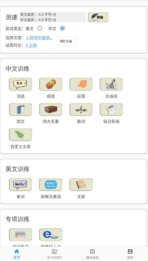 只语打字训练官方版
