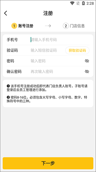 韵达超市app最新版