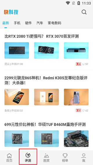 快科技app