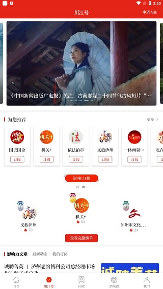 川江号官方版