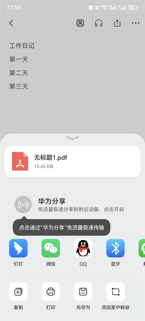 分享到微信2