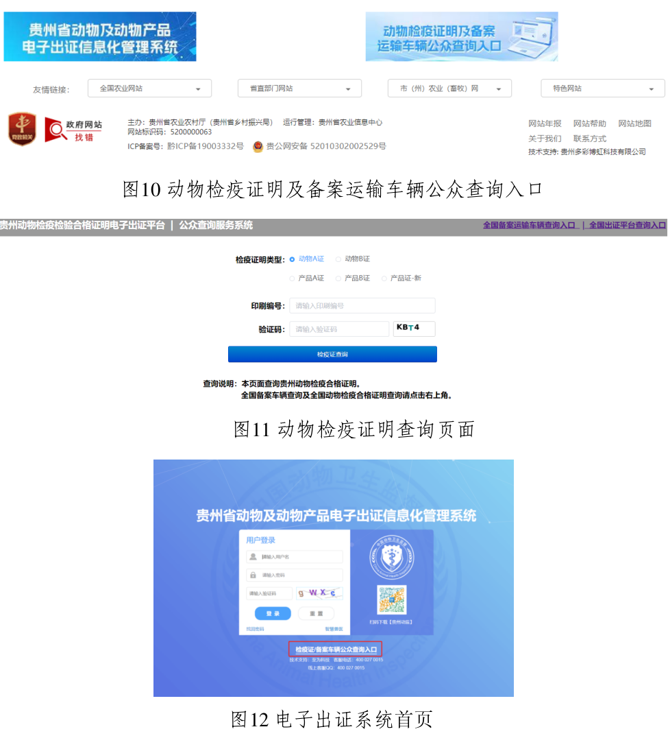 贵州省动物检疫证明等电子证照查询指南截图4