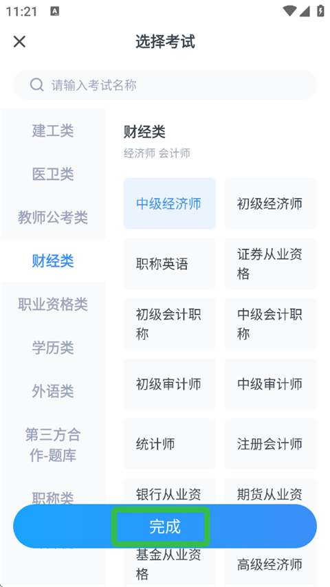 考题库官方正版