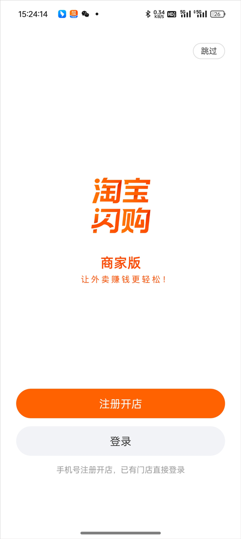 注册成为商家1