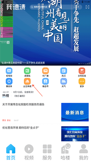 我德清官方版app