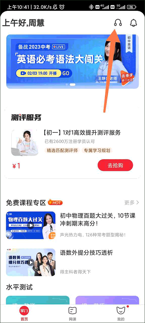掌门AI一对一官方版