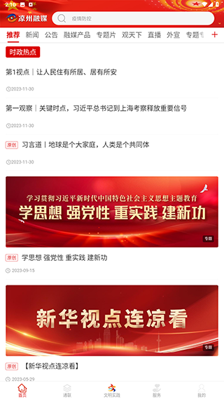 凉州融媒app