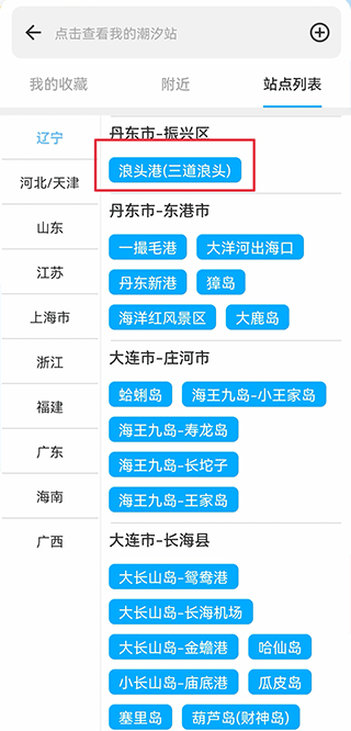 潮汐表app官方版