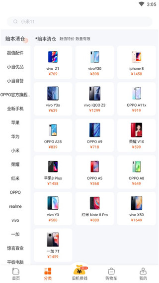 小当严选app