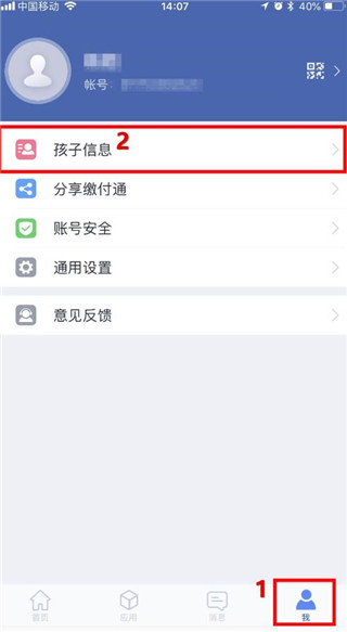 缴付通app官方版