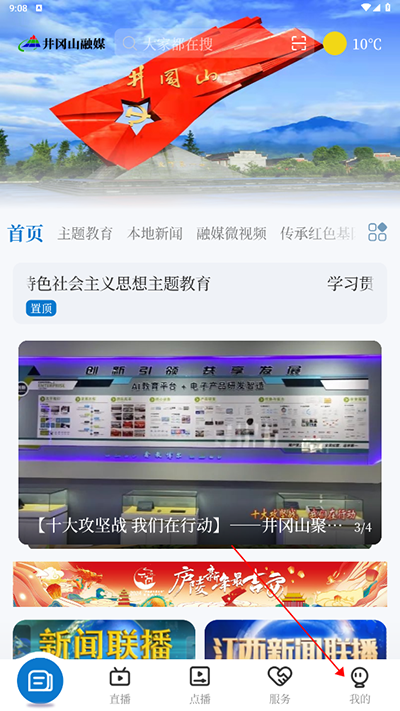 井冈山融媒app