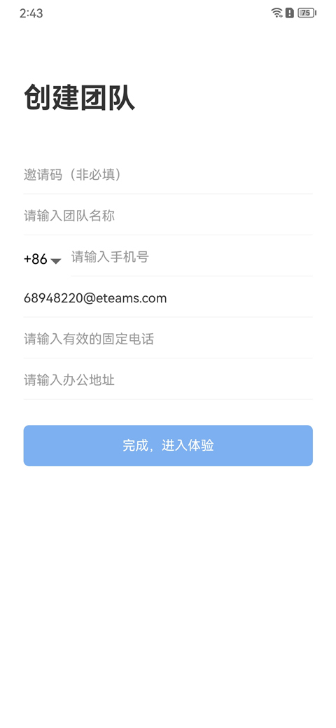 eteams官方版