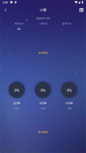 去睡吧app